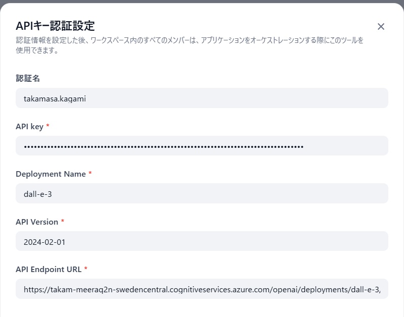Azure OpenAI設定