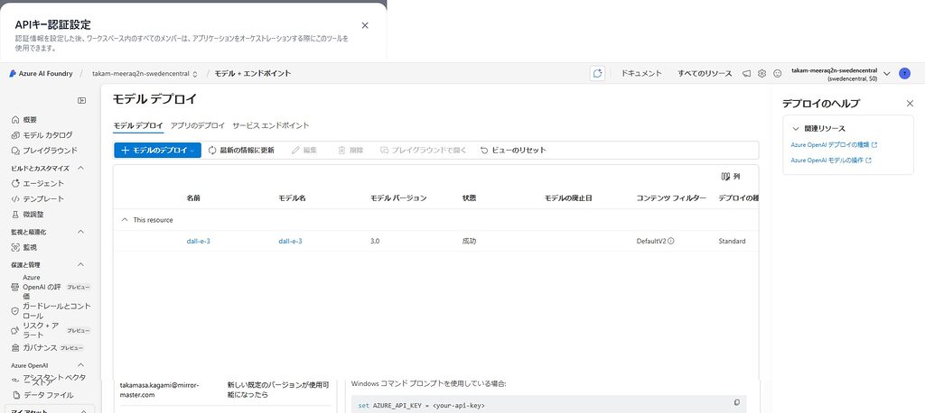 Azure エンドポイント確認