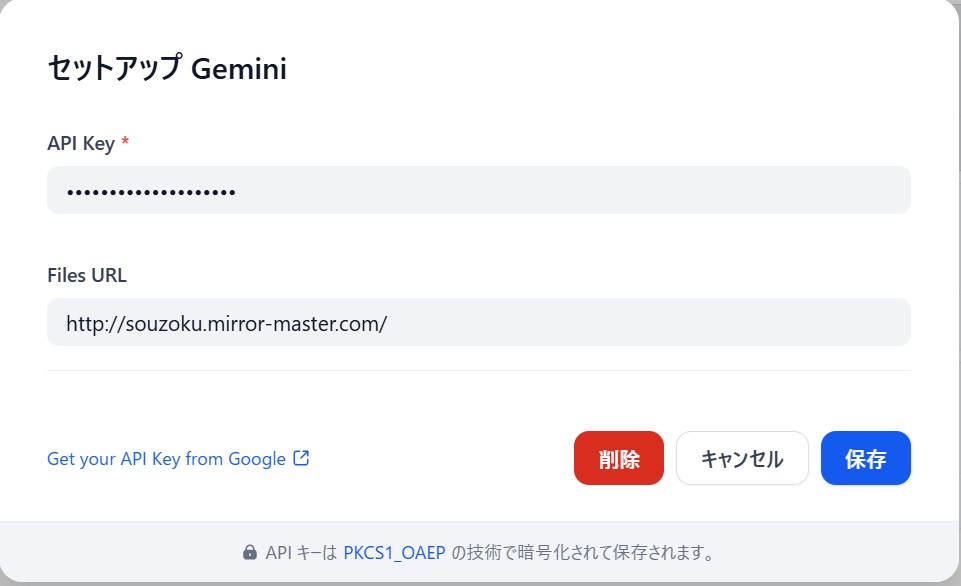 Gemini API設定