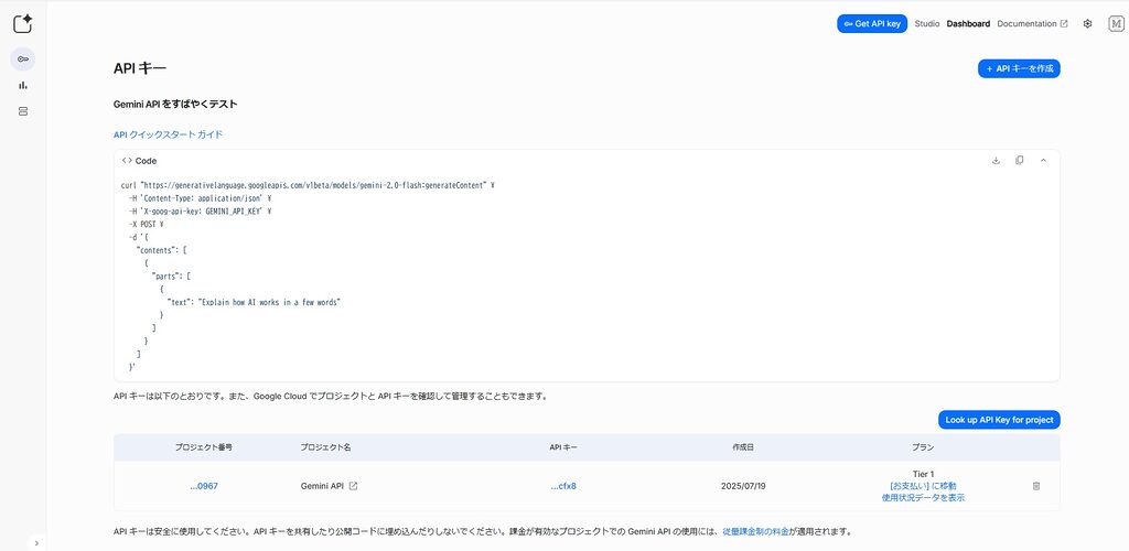 Gemini APIキー発行