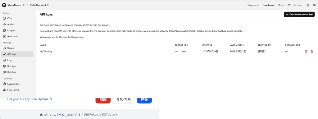 OpenAI APIキー発行