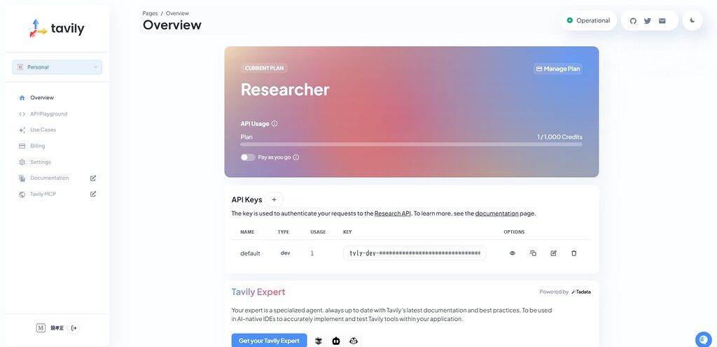 Tavily APIキー