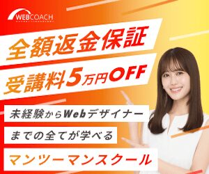 制作×集客をマンツーマン習得