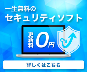 起業時のコスト削減！完全無料のセキュリティ＆オフィスソフト
