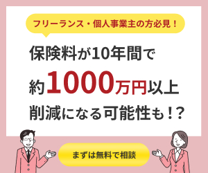「みんなの社会保険」で固定費削減