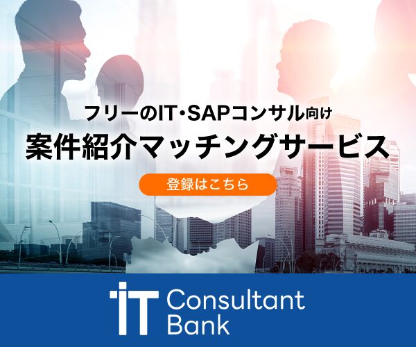 高単価案件ならIT Consultant Bank