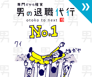 即日退職し起業へ踏み出す方法