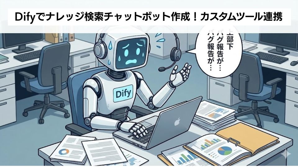 カスタムツール連携