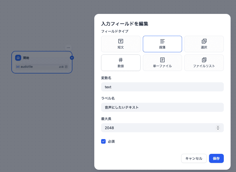 開始ブロックの設定画面