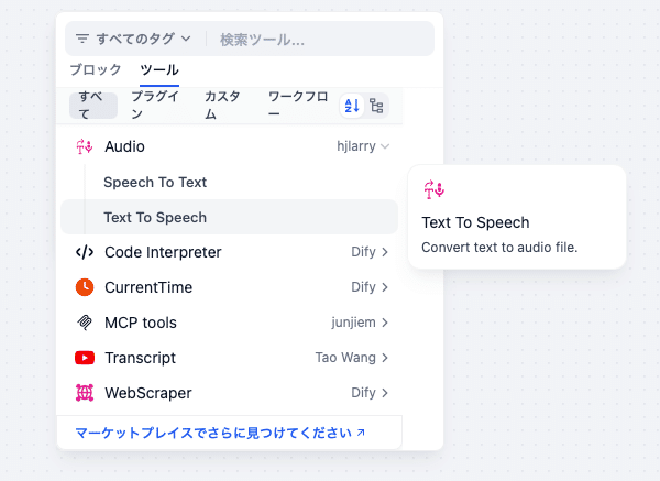 ツールの選択画面