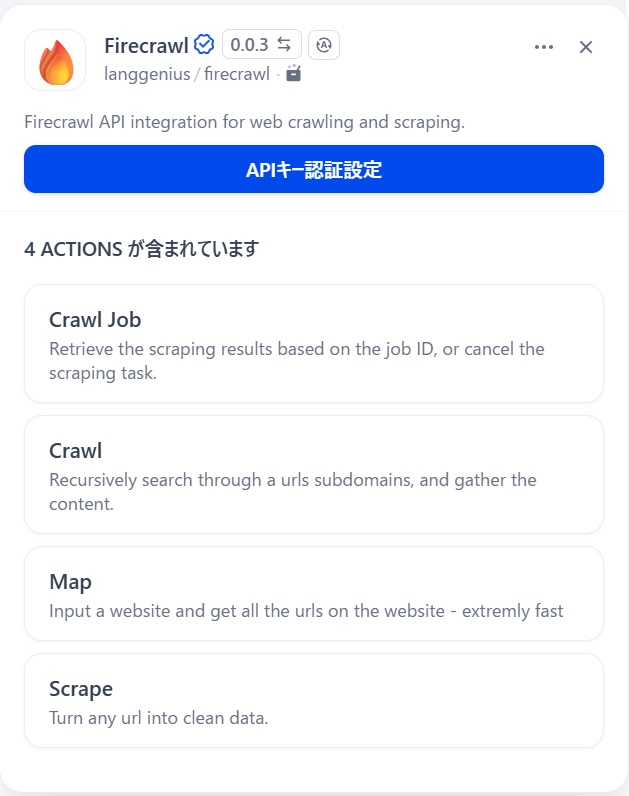 Firecrawl設定