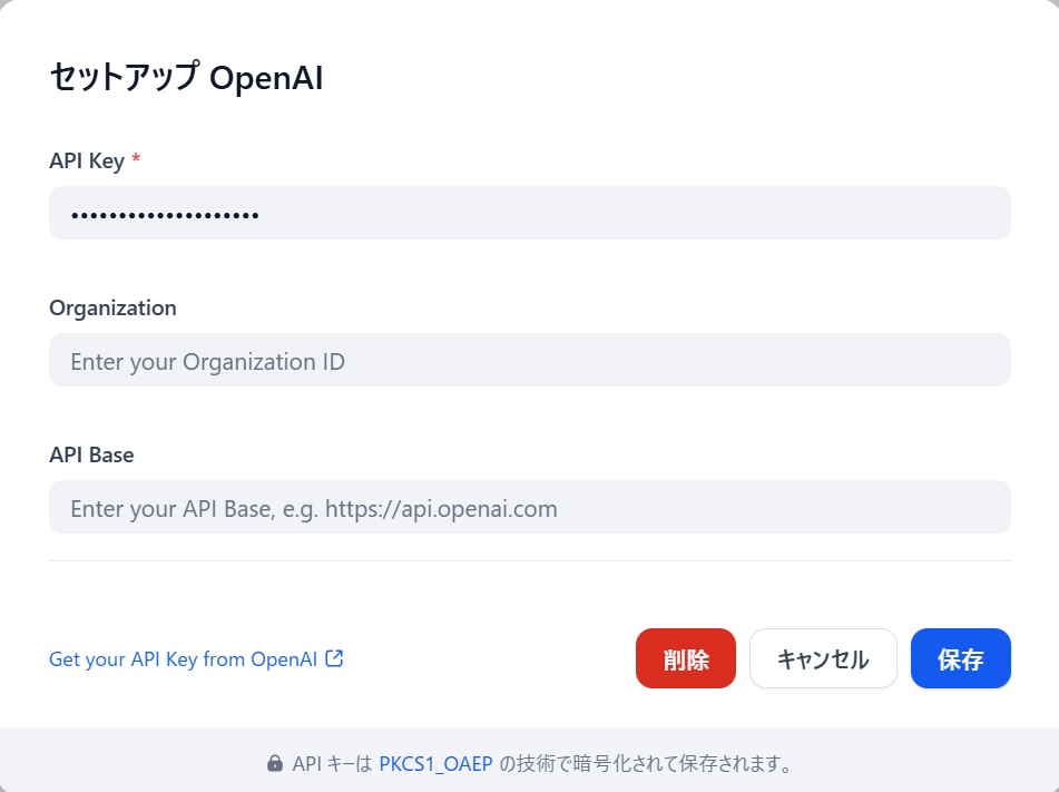 OpenAI API設定画面