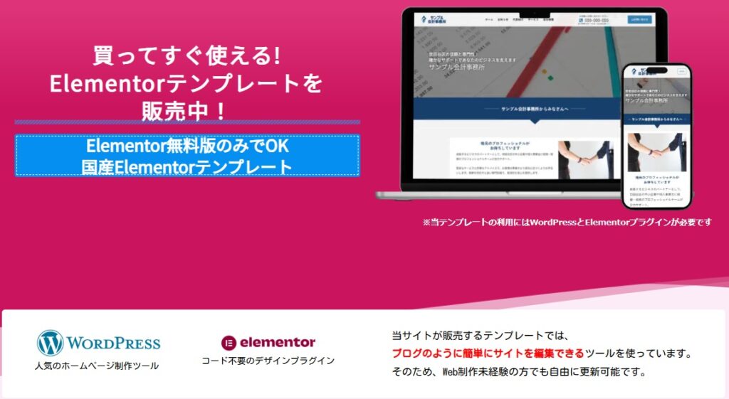 Elementorテンプレートで時短