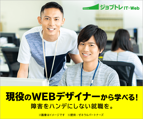 atGPジョブトレIT・Webで手に職を
