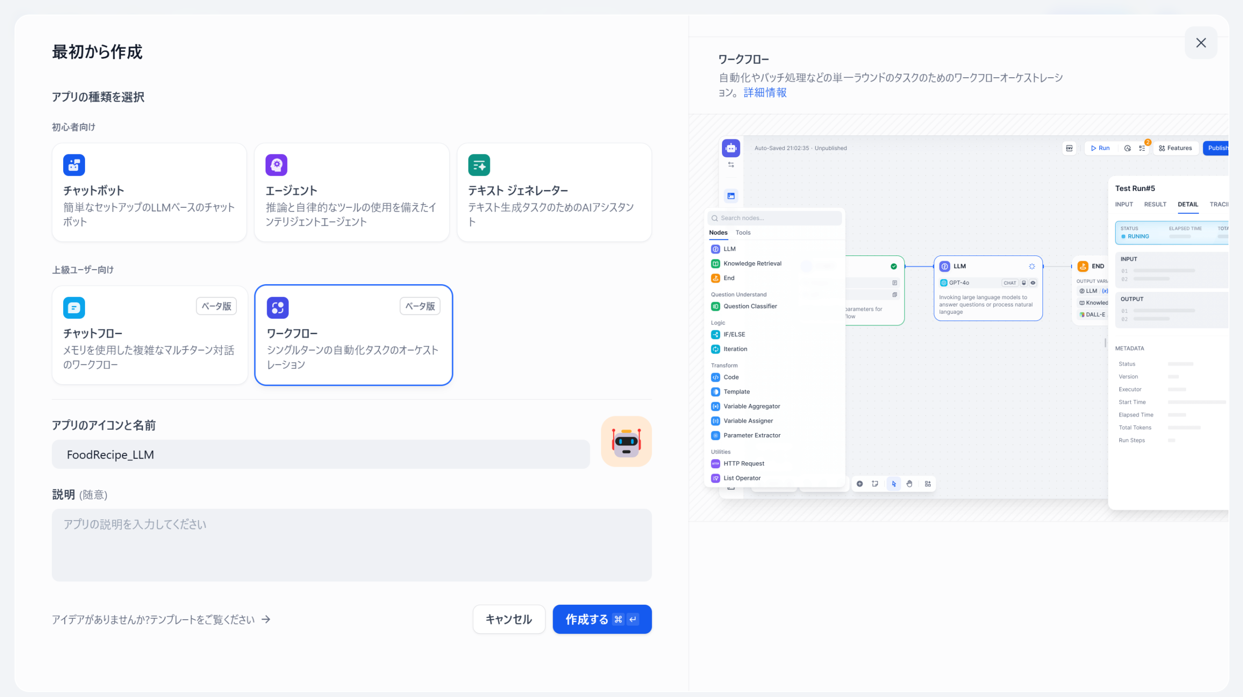 プロジェクト作成画面