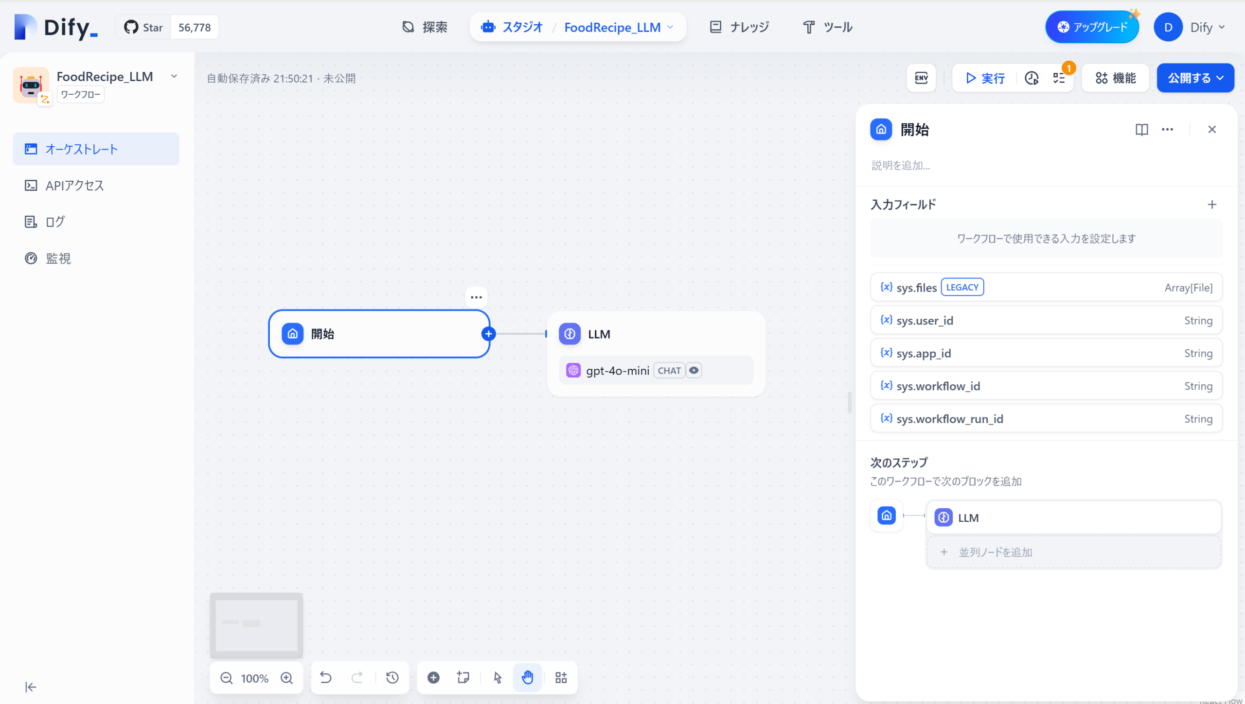 入力フィールドの設定