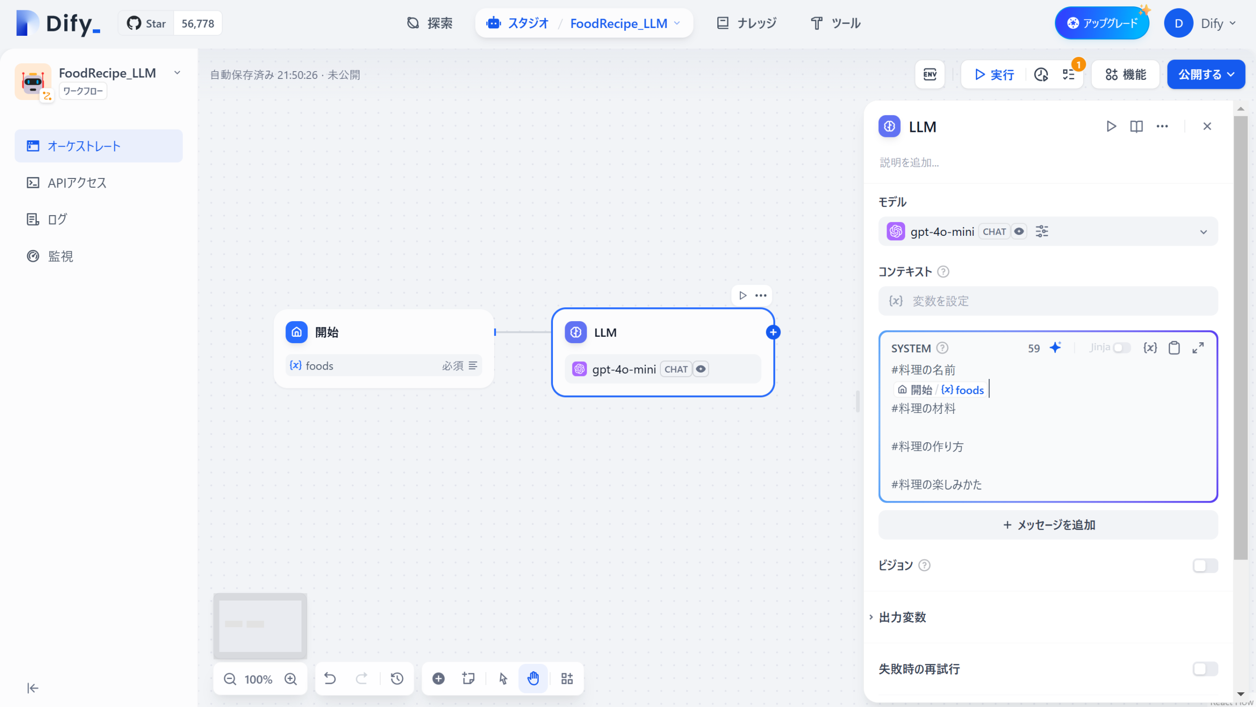 プロンプト設定画面