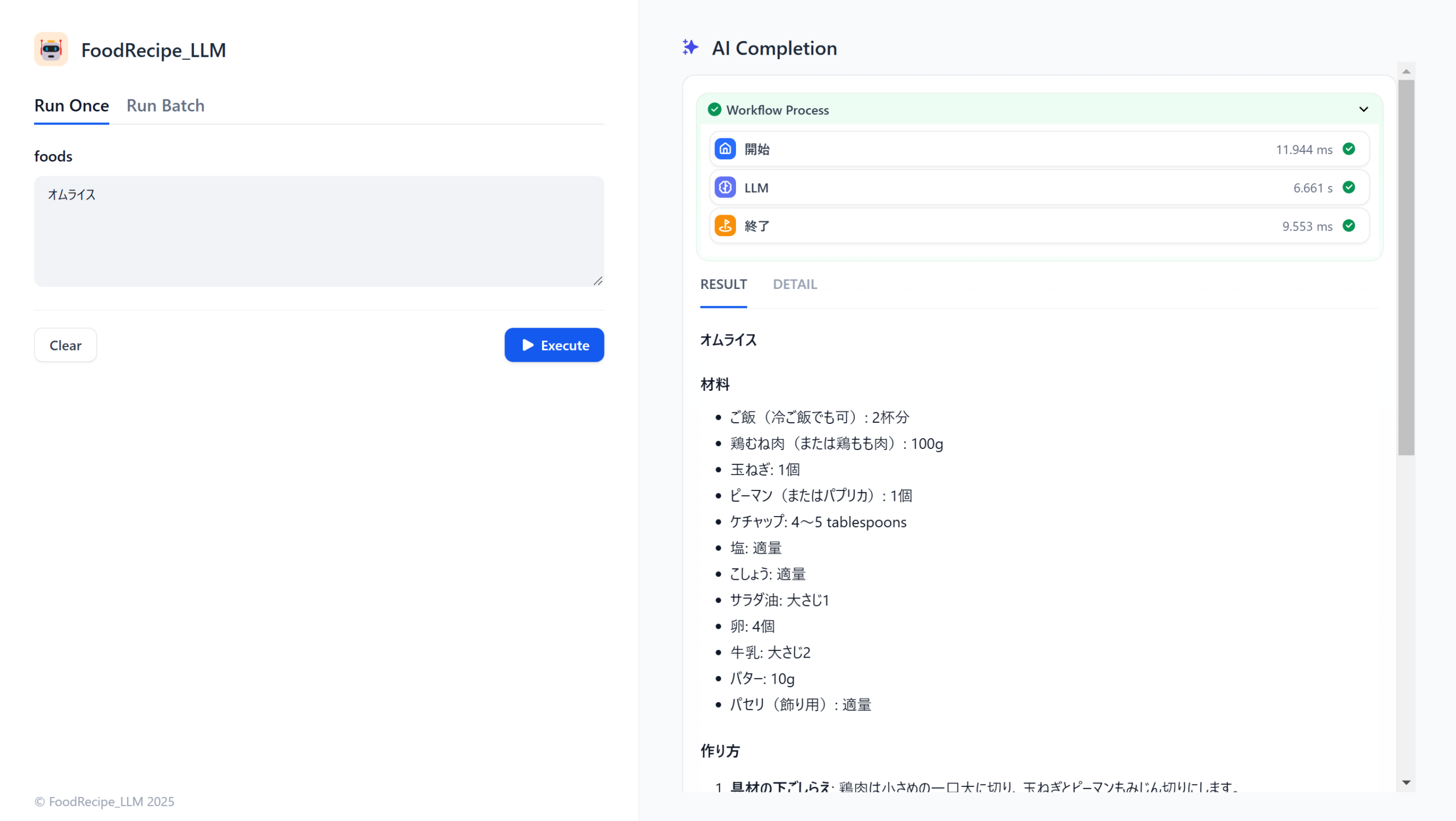 生成されたレシピ