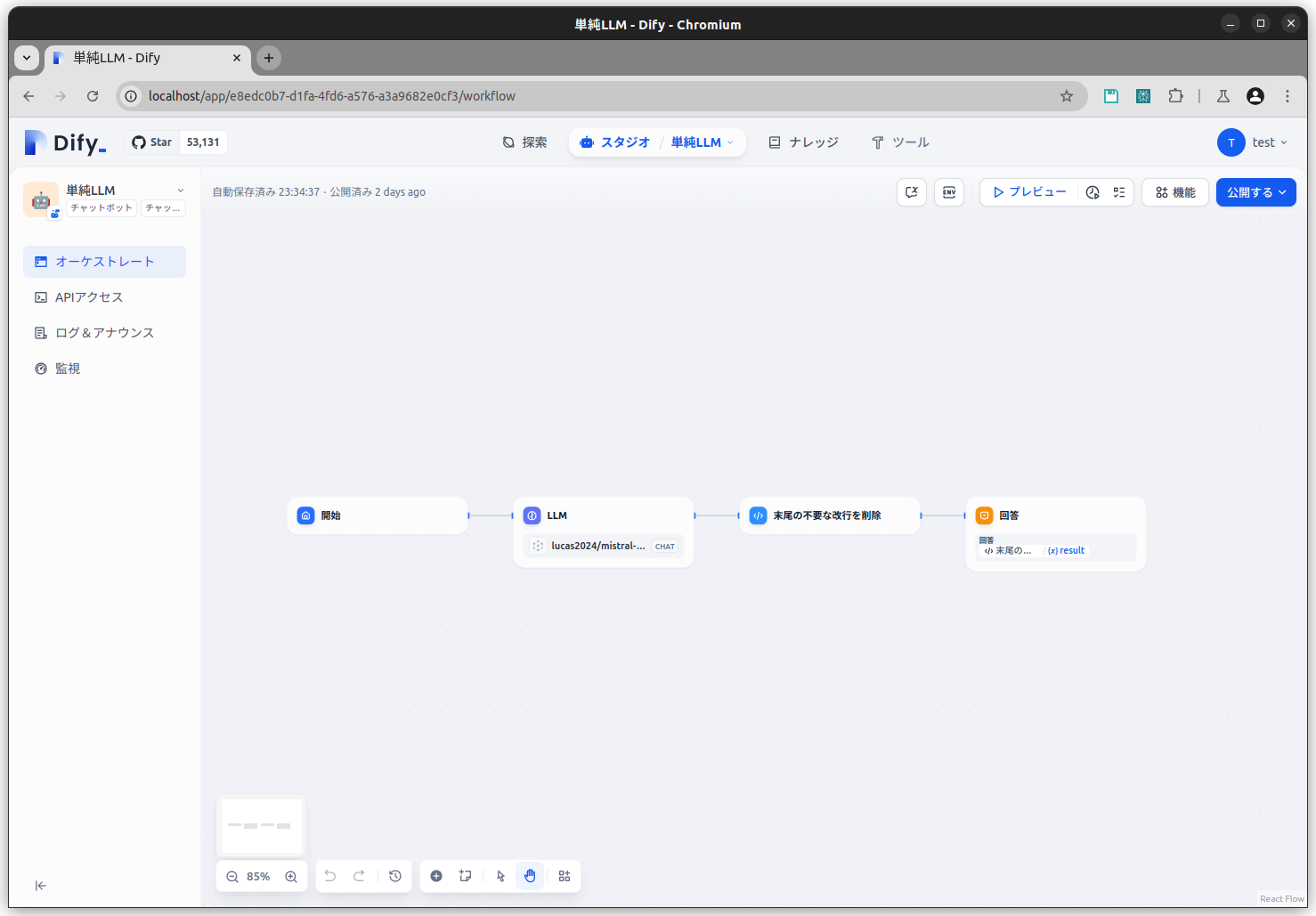 会話用ワークフロー