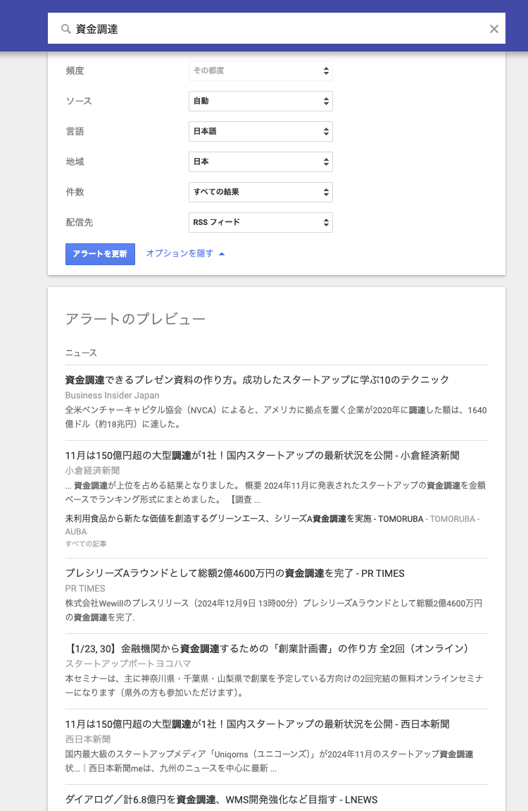 Google Alert設定画面