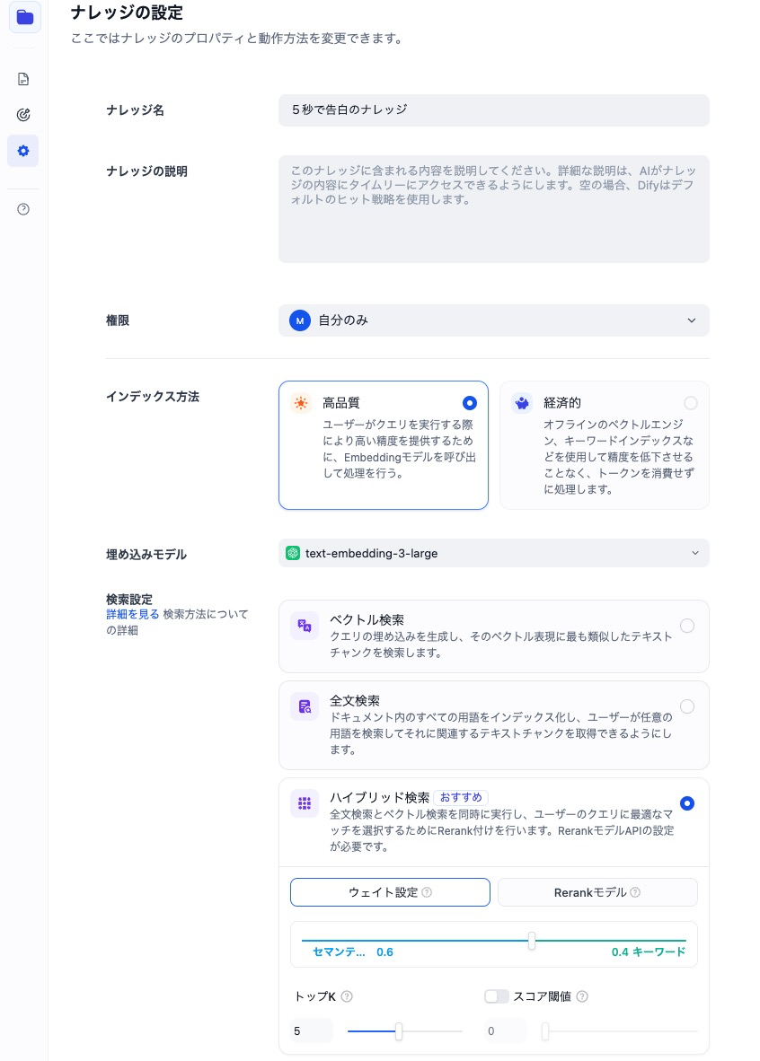 Difyナレッジ設定