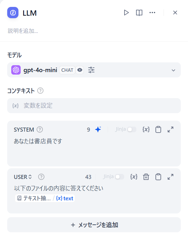 LLMノードの設定