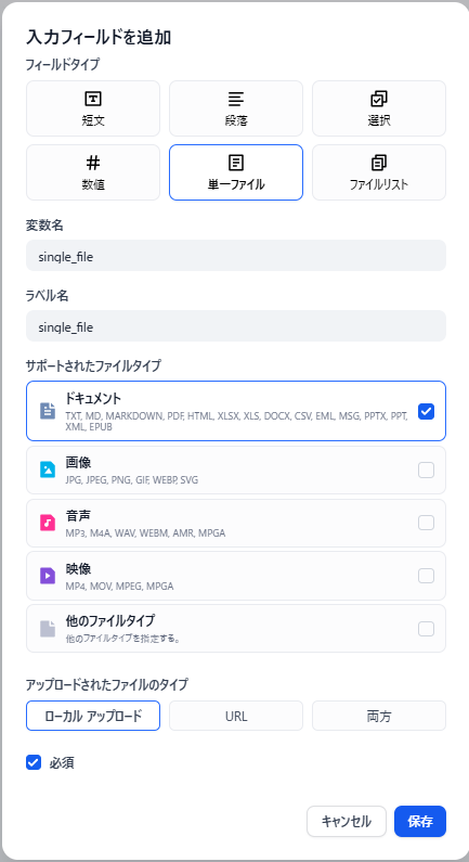 ファイルアップロード設定