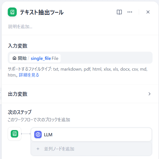 ドキュメント抽出ノード設定