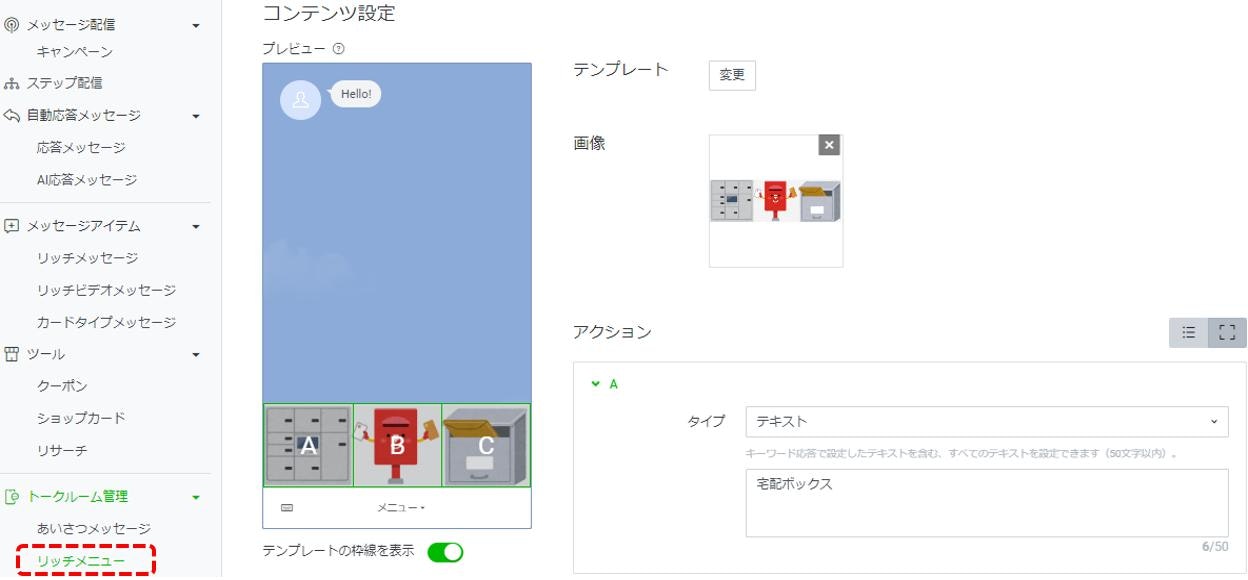 リッチメニューの例