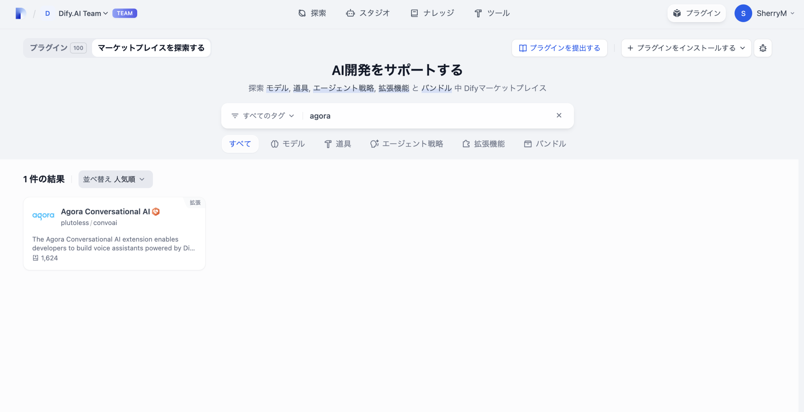 Difyマーケットプレイス