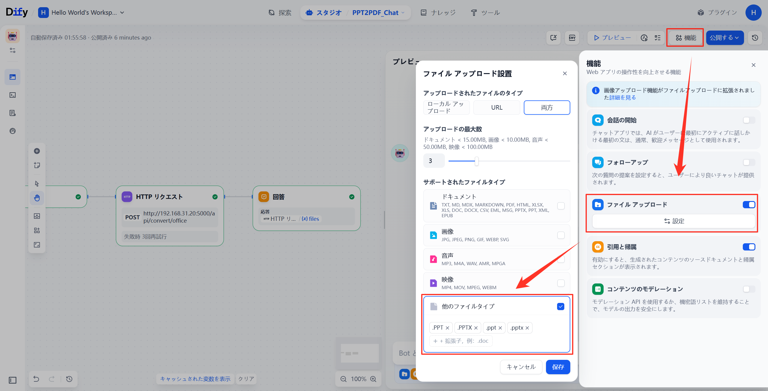開始ノード設定画面