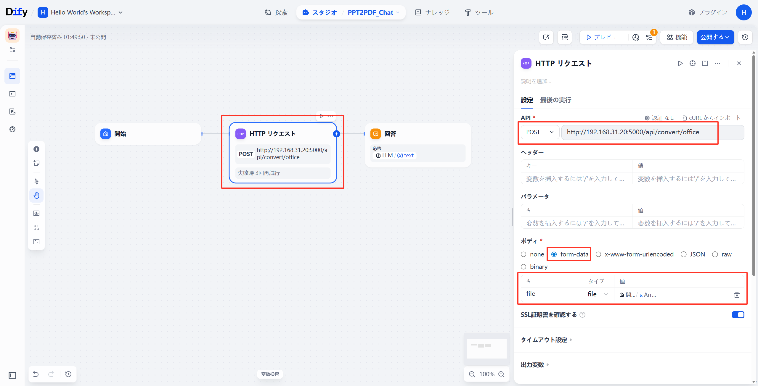 HTTPリクエスト設定
