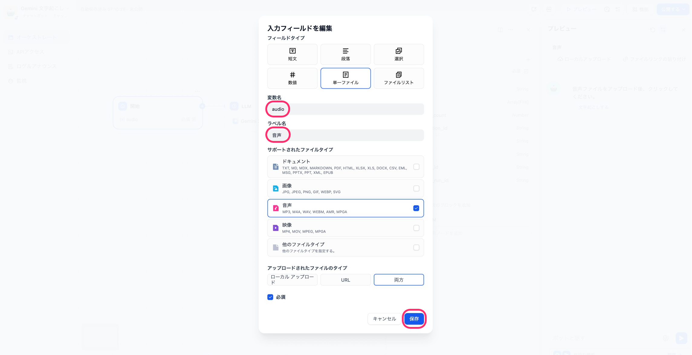 開始ノード設定