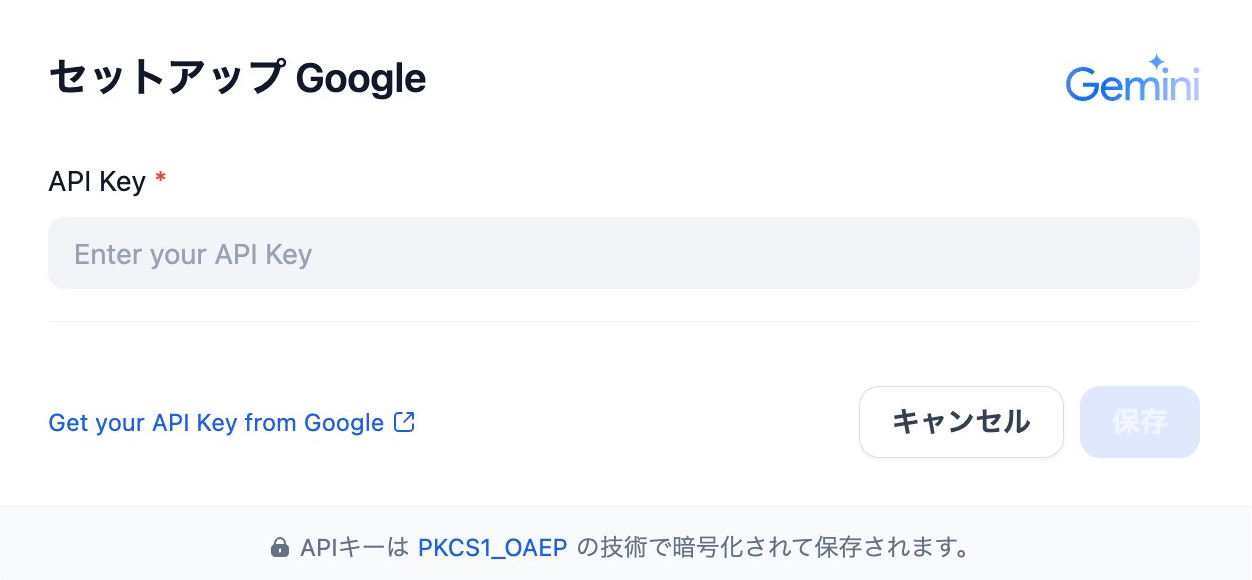Dify Gemini設定画面