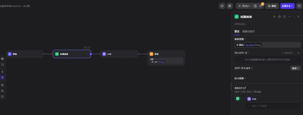 知識検索ノードの追加