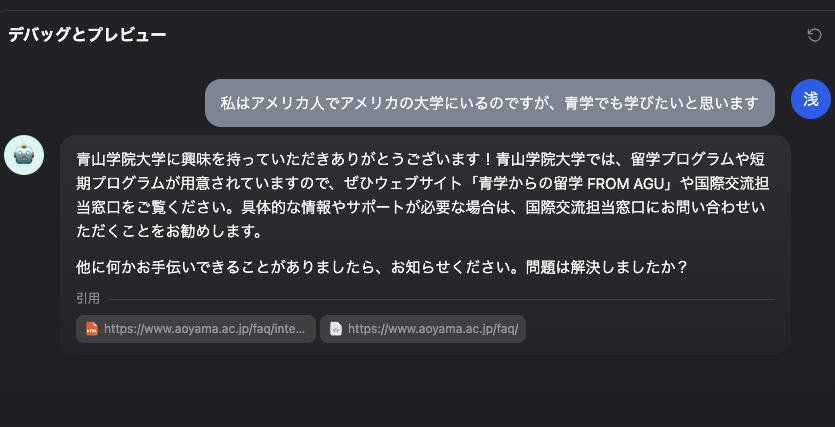 チャットボット回答例
