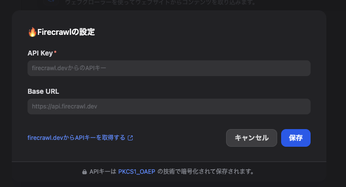Firecrawl設定
