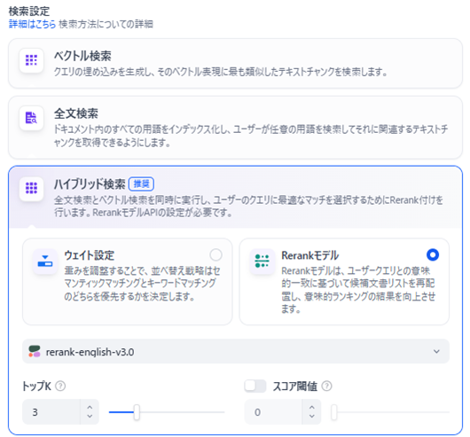 ハイブリッド検索の設定