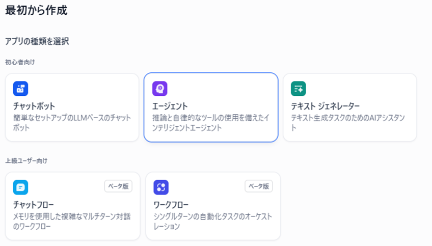 エージェント作成画面