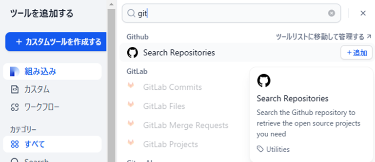 GitHubツール追加