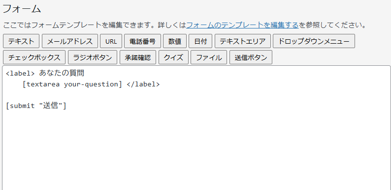 Contact Form 7の設定画面