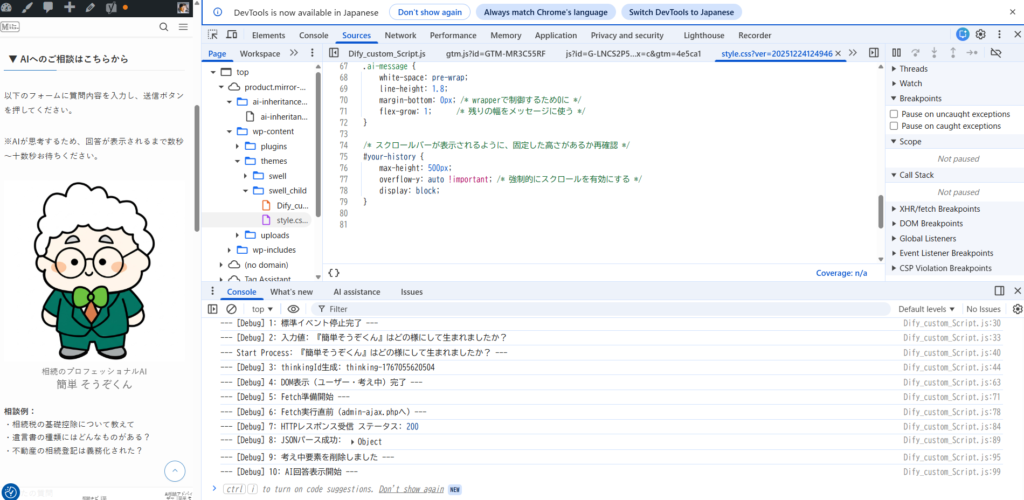 実装されたチャットボットの動作画面