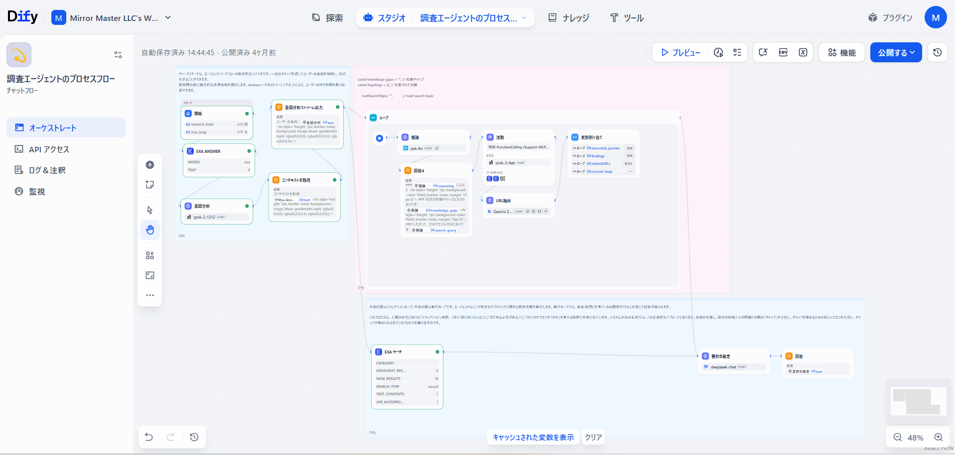 思考と実行を繰り返す自律型調査AI