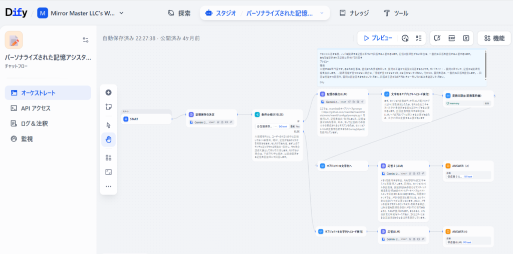 ユーザーを記憶し成長するAI