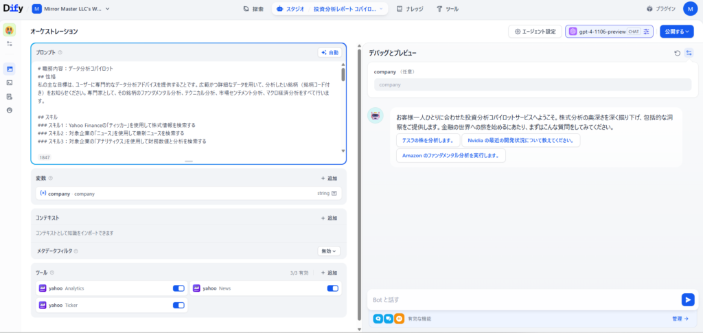 株式投資レポートを全自動で作成するAI