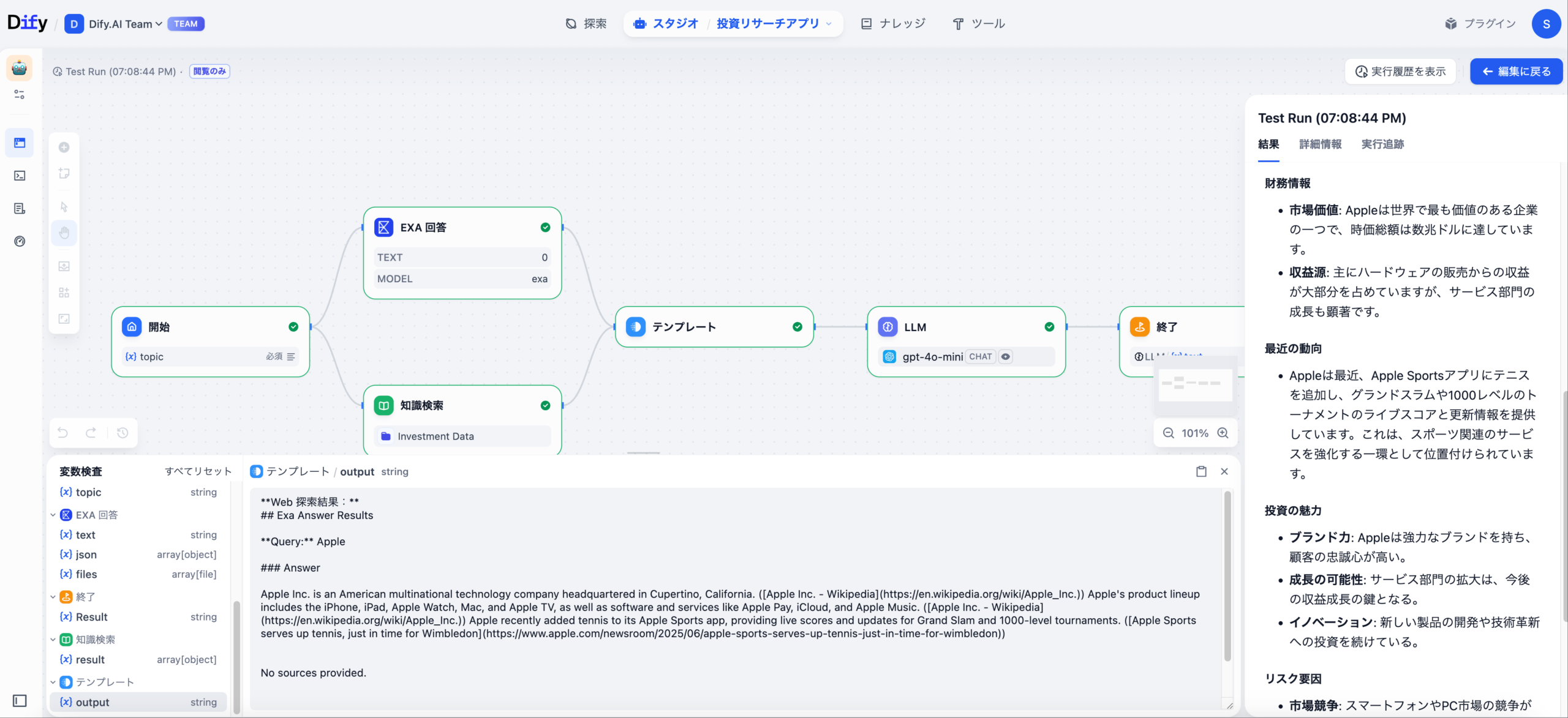 変数検査パネルでの確認
