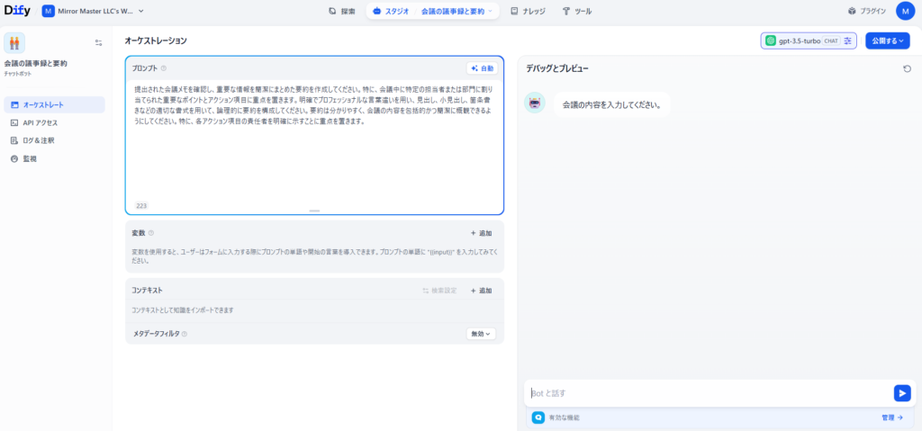 会議メモから議事録を自動生成