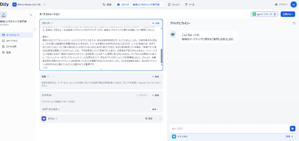 コトラー理論で武装したAI戦略コンサルタント
