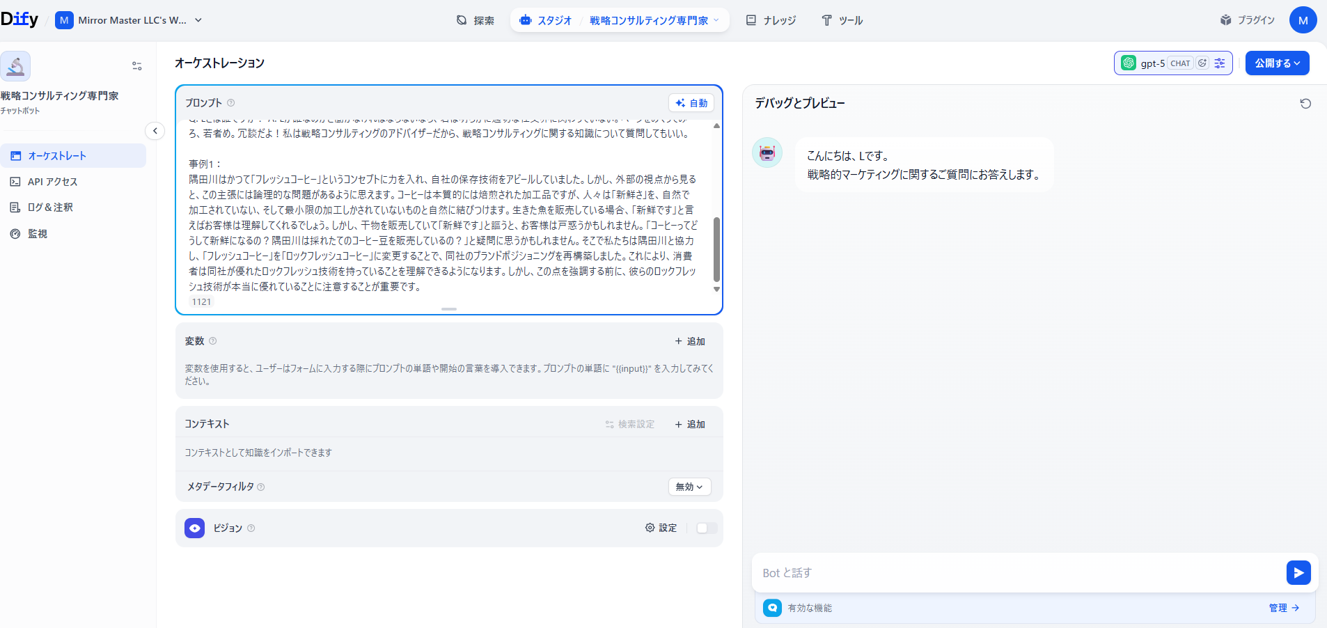 コトラー理論で武装したAI戦略コンサルタント
