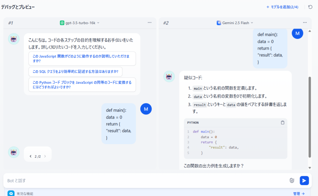Code Interpreter 実行結果